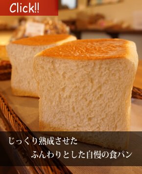 １０種類上の自慢の食パン